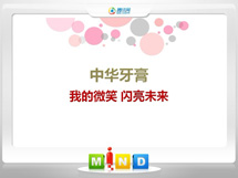 陆川中华牙膏——我的微笑闪亮未来